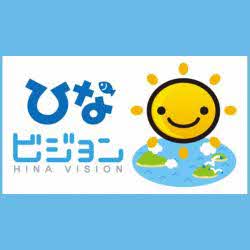 ひなビジョン