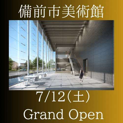 美術館オープン