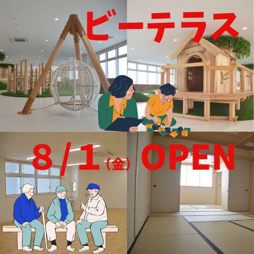 ビーテラスオープン