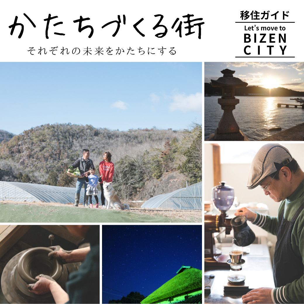 移住定住
