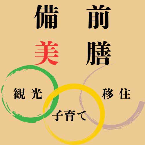 備前美膳