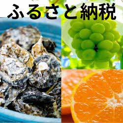 ふるさと納税
