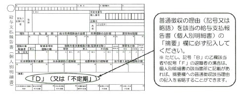 給与支払報告書(個人別明細書)の書き方