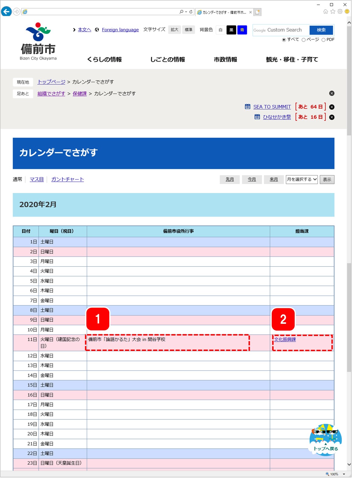 カレンダーで探すの画像