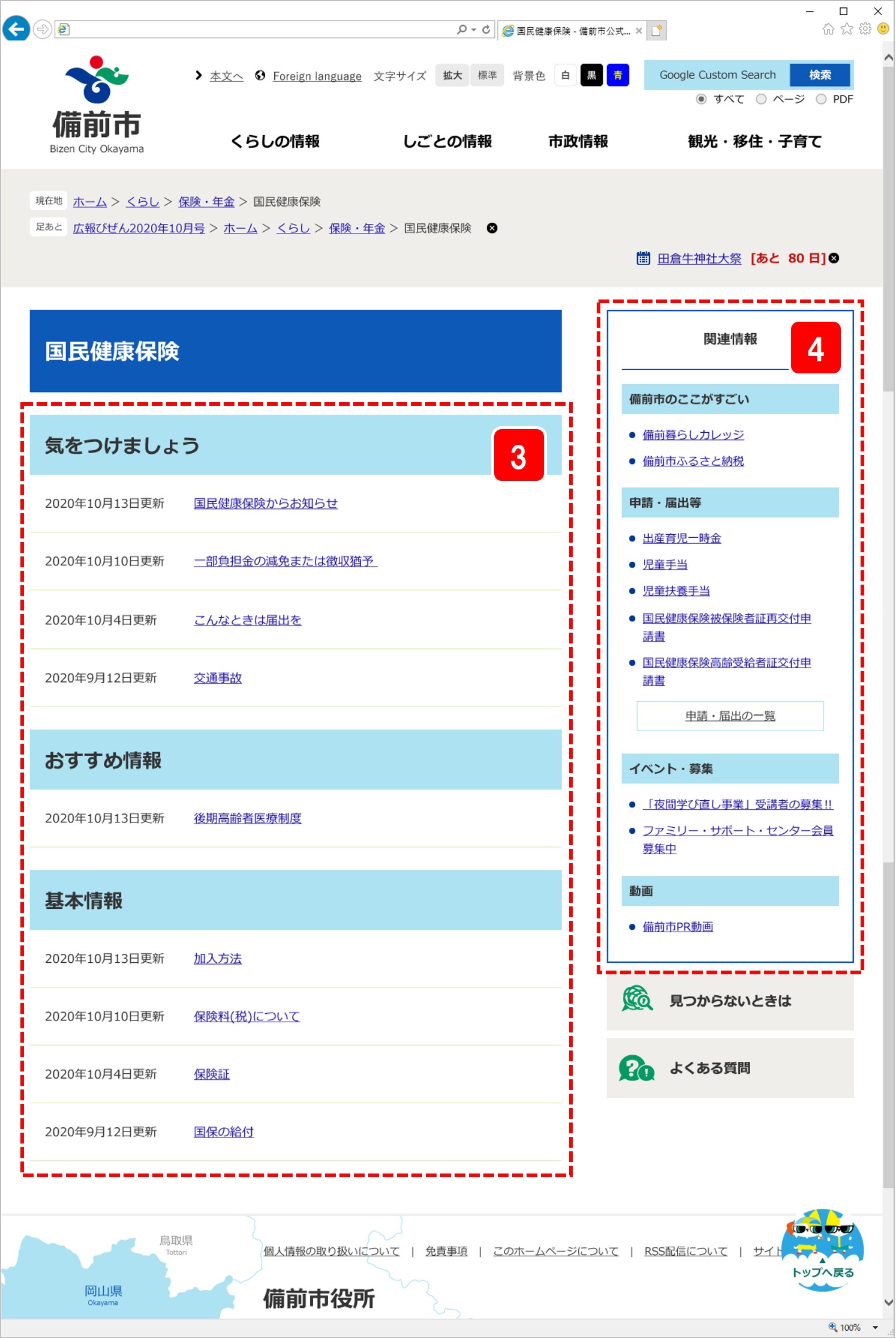 分類で探す方法の画面イメージ3