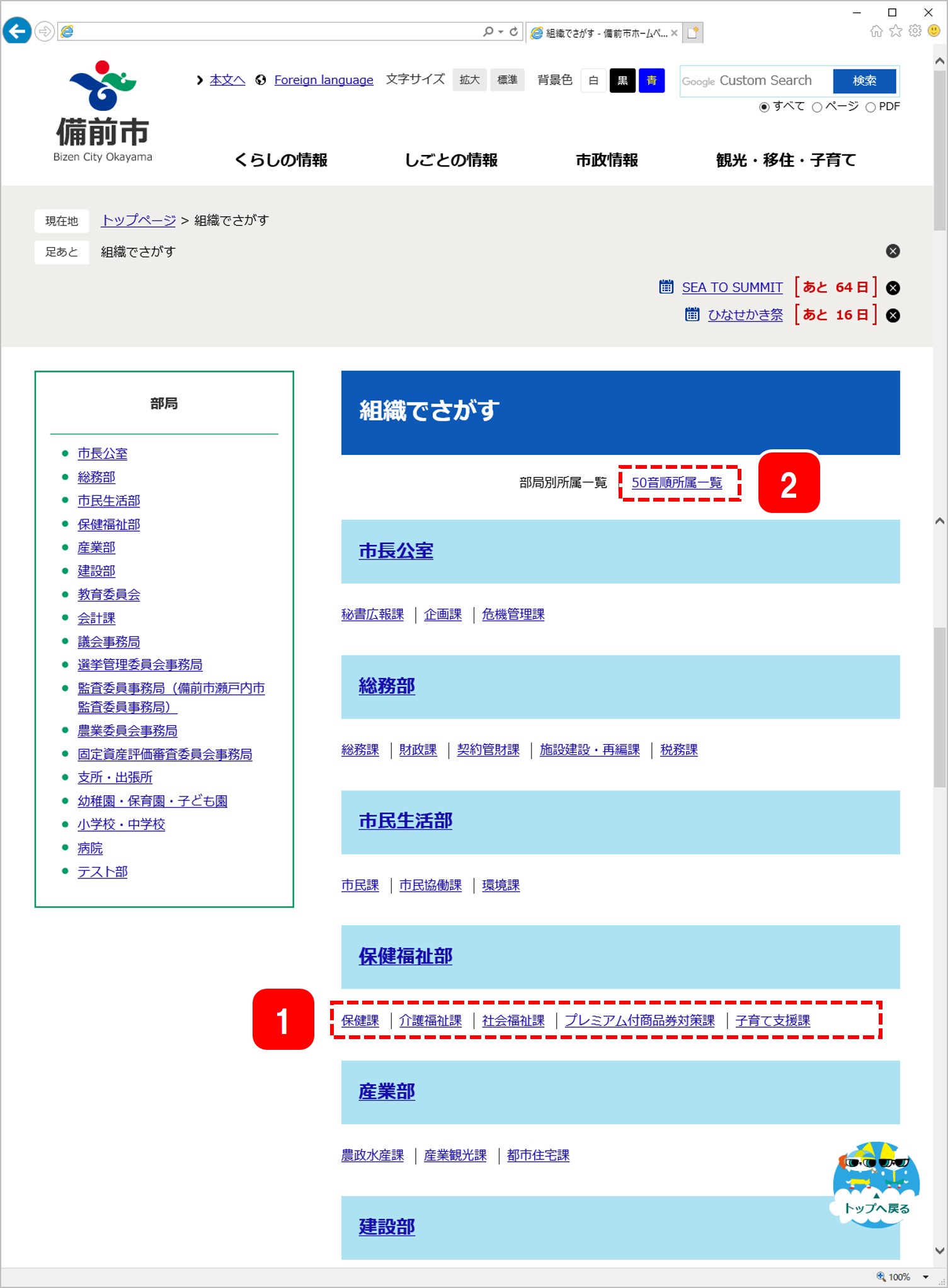 組織で探す方法の画像2