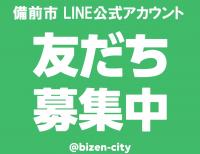 備前市公式LINEアカウント