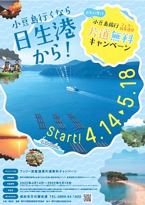 フェリー復路旅客運賃無料キャンペーン