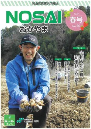 Nosaiおかやま