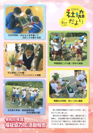 社協だより6月号