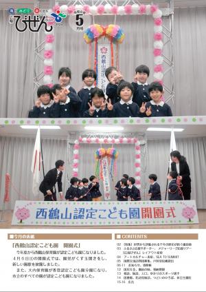広報びぜん5月号表紙