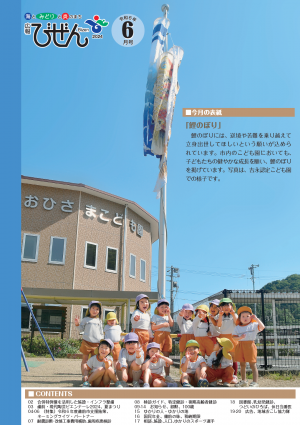 広報びぜん6月号表紙