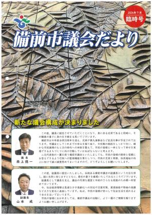 市議会だより