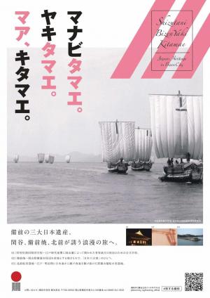 日本遺産PR受賞作品
