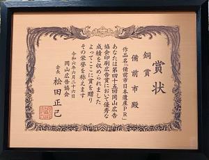 銅賞