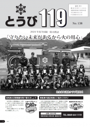 とうび119表紙