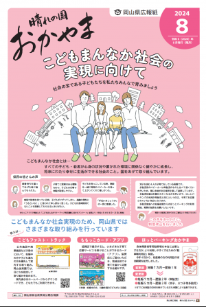 県広報表紙