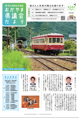 県議会広報表紙