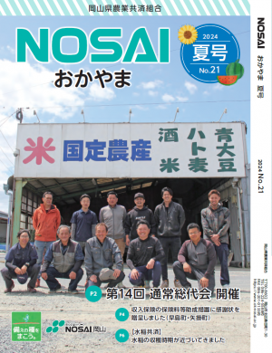 Nosaiおかやま表紙