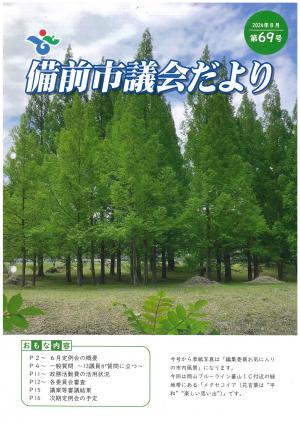 議会だより表紙