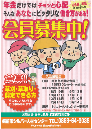 シルバー人材センター