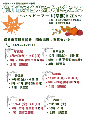 総合文化祭表紙