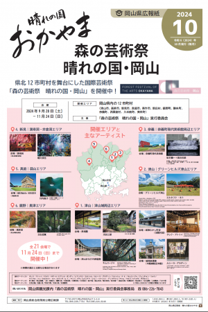 県広報10月号