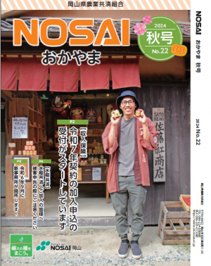 Nosaiおかやま10月号
