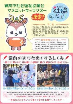 社協だより表紙