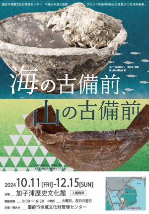 企画展チラシ241011表