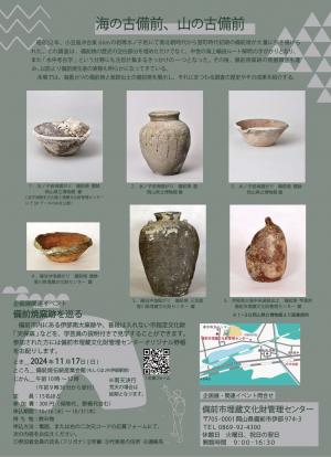 企画展チラシ241011裏