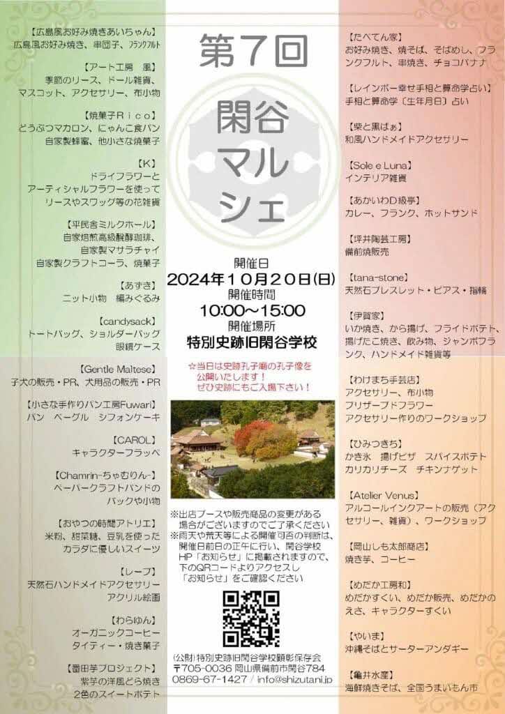 閑谷マルシェ