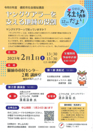 社協だより