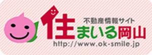 すまいる岡山