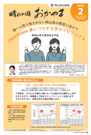 晴れの国おかやま2月号