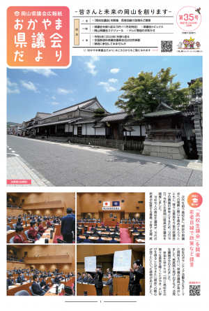 県議会だより