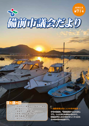 議会だより表紙