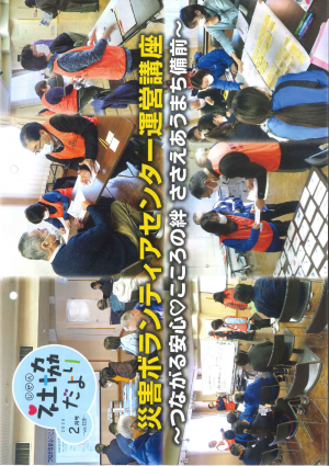 社協だより