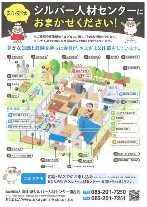 シルバー人材センター
