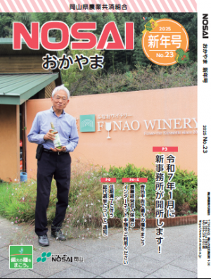 Nosaiおかやま
