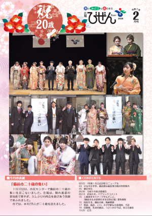 広報びぜん2月号表紙