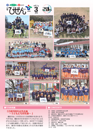 広報びぜん３月号表紙