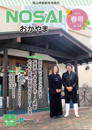 のうさいおかやま表紙