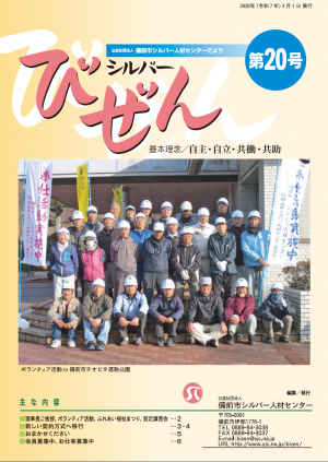 シルバー人材センター表紙