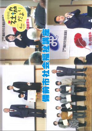 社協だより表紙