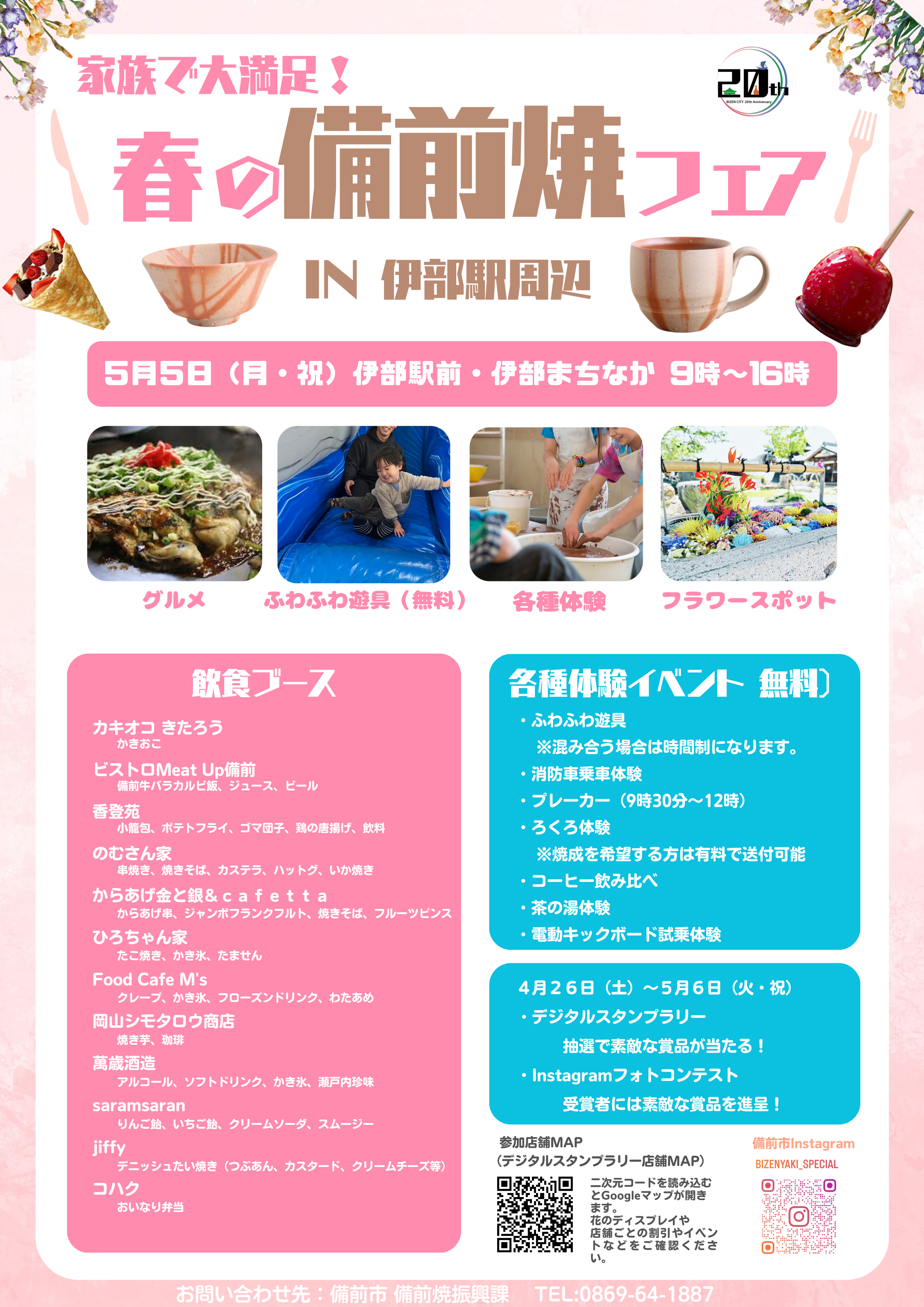 春の備前焼フェアチラシ(オモテ)