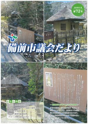 議会だより表紙