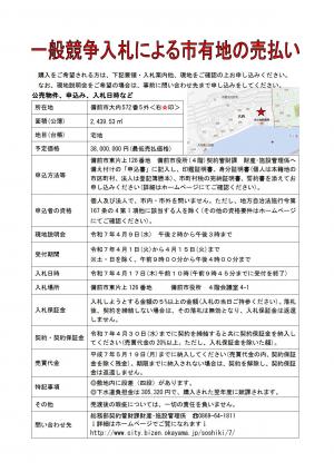 土地売払
