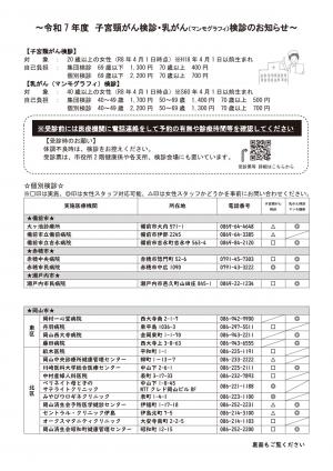 レディース検診