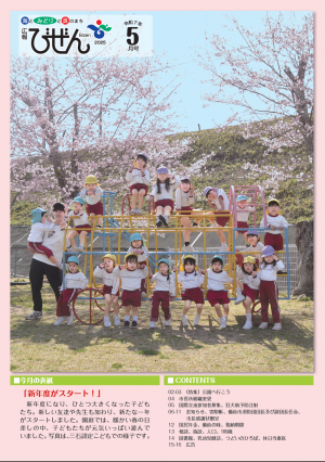 広報びぜん5月号表紙